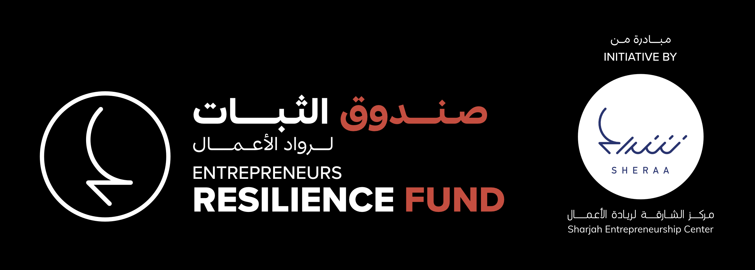 Entrepreneurs Resilience Fund — an initiative by Sheraa